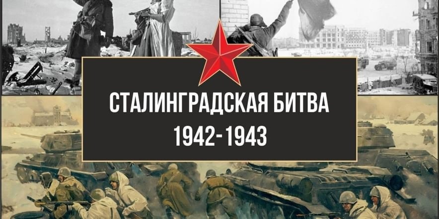 Презентация Сталинград — пылающее эхо войны